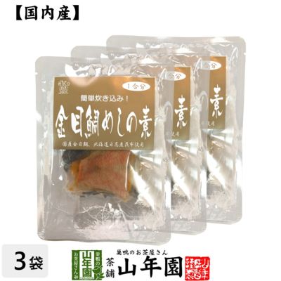 【高級】鯛めしの素 炊き込みご飯の素1尾×3袋セット 高級魚の国産の鯛を丸ごと１尾使用した超高級鯛めし