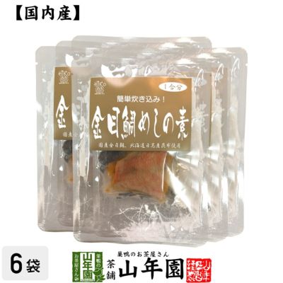 【高級】鯛めしの素 炊き込みご飯の素1尾×6袋セット 高級魚の国産の鯛を丸ごと１尾使用した超高級鯛めし