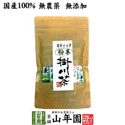 【国産】掛川深蒸し茶 スティックタイプ 粉末 0.8g×15本