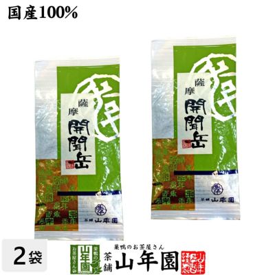 【国産】開聞岳茶 100g×2袋セット