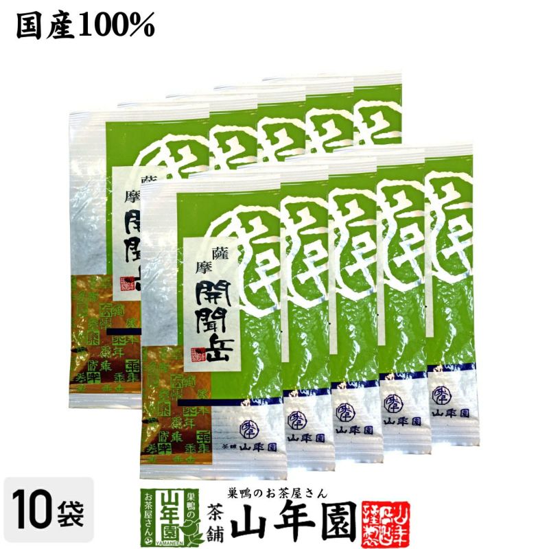 国産】開聞岳茶 100g×10袋セット | 巣鴨のお茶屋さん山年園