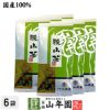 【国産】狭山茶 100g×6袋セット