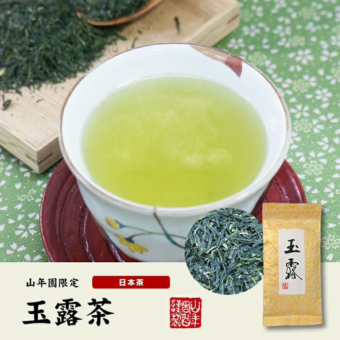 【高級】玉露茶 京都府宇治市 100g×3袋セット 巣鴨のお茶屋さん山年園