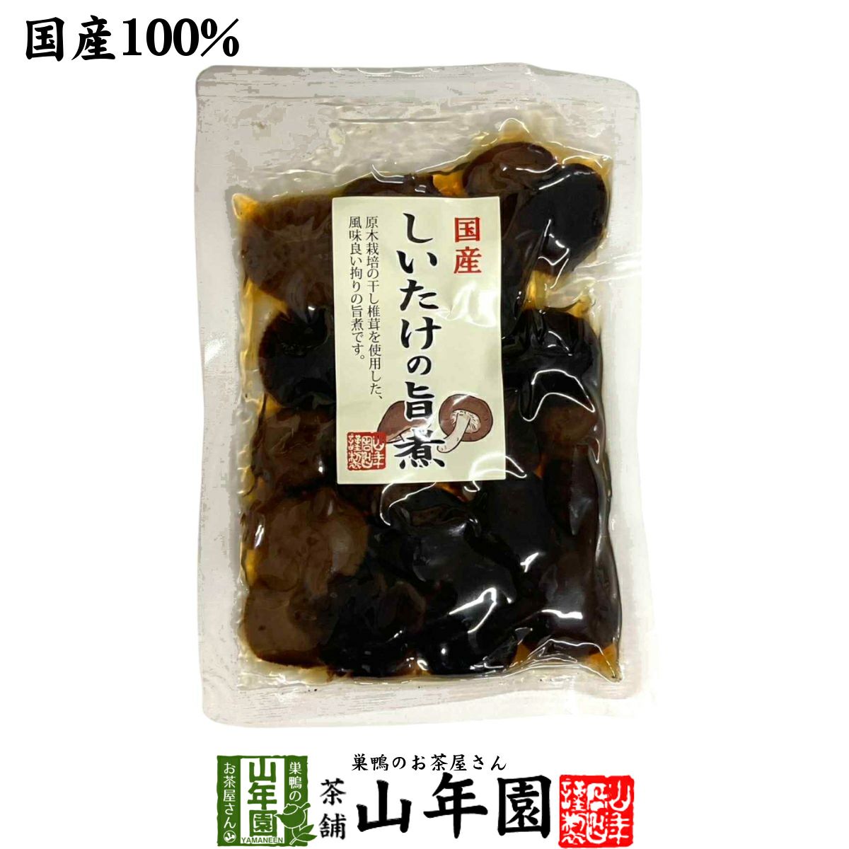 【国産100%】しいたけの旨煮 無添加 150g