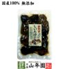 【国産100%】しいたけの旨煮 無添加 150g