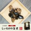 【国産100%】しいたけの旨煮 無添加 150g×2袋セット