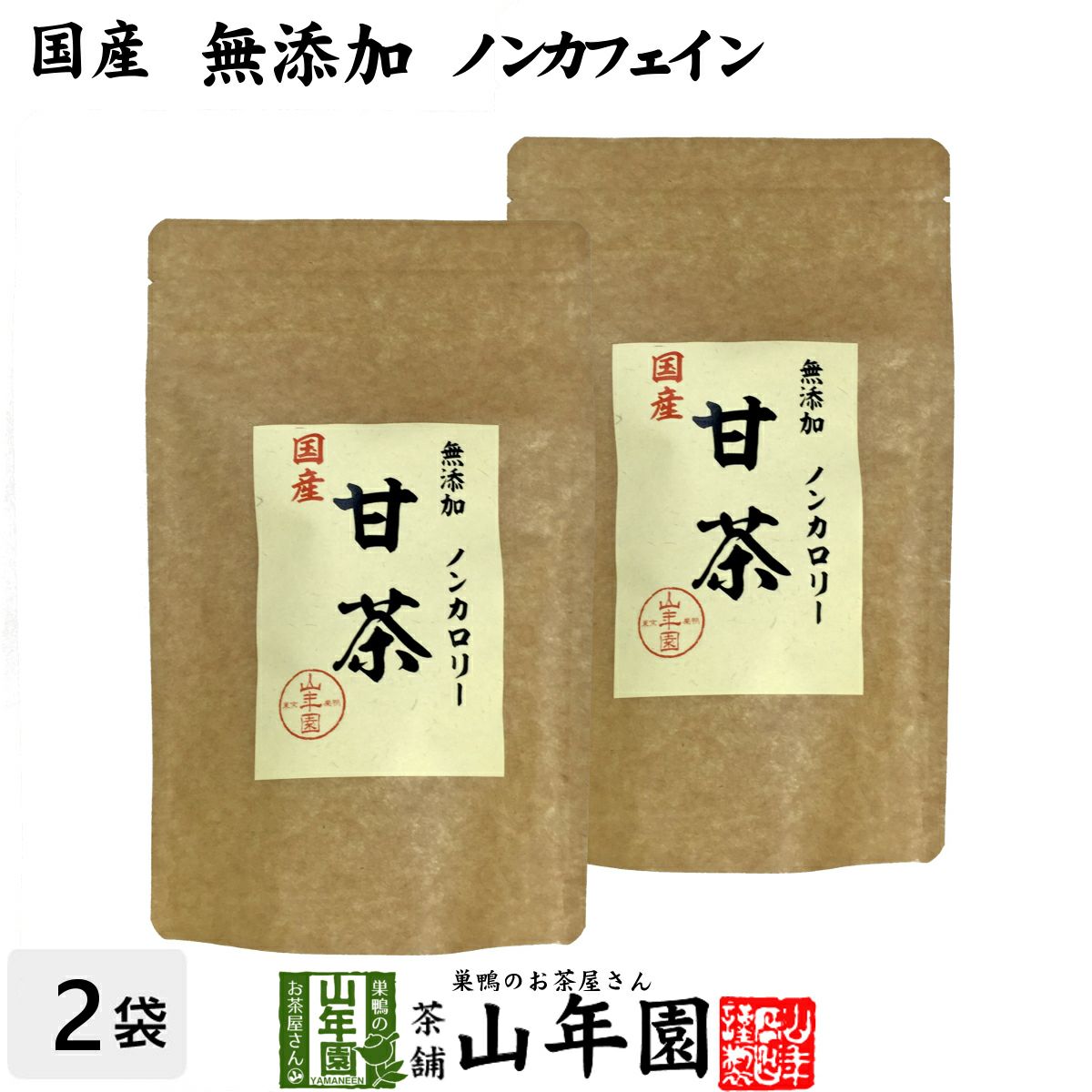 国産 100%】 甘茶 30g×2袋セット 無添加 福岡県産 | 巣鴨のお茶屋さん