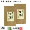 【国産 100%】 甘茶 50g×2袋セット 無添加 福岡県産