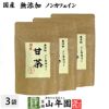 【国産 100%】 甘茶 50g×3袋セット 無添加 福岡県産