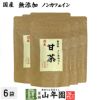 【国産 100%】 甘茶 50g×6袋セット 無添加 福岡県産