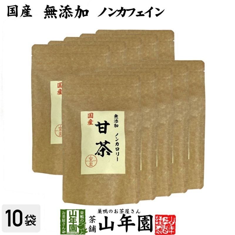 【国産 100%】 甘茶 50g×10袋セット 無添加 福岡県産