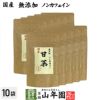 【国産 100%】 甘茶 50g×10袋セット 無添加 福岡県産