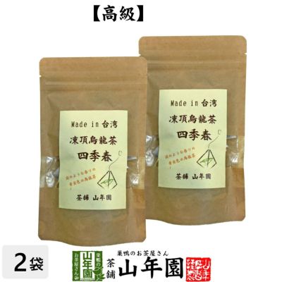 凍頂烏龍茶 四季春 ウーロン茶 台湾産 ティーパック 2g×15パック×2袋