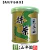 【山政小山園 高級宇治抹茶】抹茶 粉末 天王山 30g