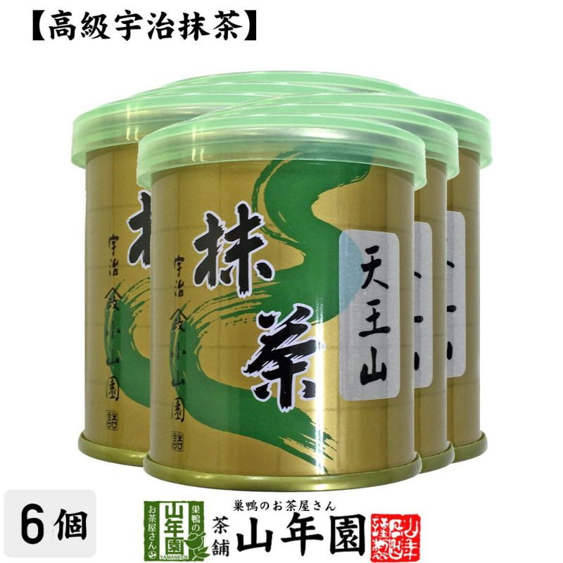 【山政小山園 高級宇治抹茶】抹茶 粉末 天王山 30g×6缶セット