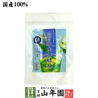 【国産100%】巣鴨のお茶屋さん山年園の水出し緑茶(抹茶入り) ティーパック 10g×15パック