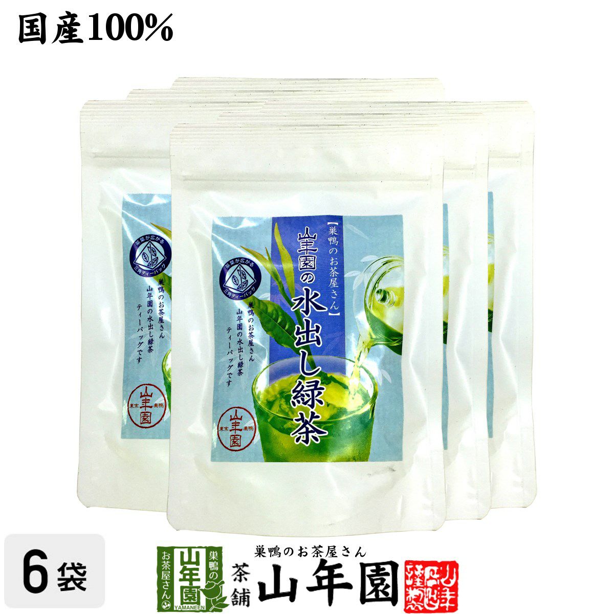 【国産100%】巣鴨のお茶屋さん山年園の水出し緑茶(抹茶入り) ティーパック 10g×15パック×6袋セット