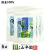 【国産100%】巣鴨のお茶屋さん山年園の水出し緑茶(抹茶入り) ティーパック 10g×15パック×6袋セット