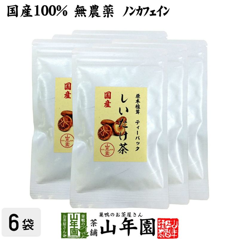【国産100%】しいたけ茶 ティーパック 無農薬 3g×10パック×6袋セット 静岡県産