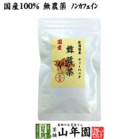 【国産100%】舞茸茶 ティーパック 無農薬 3g×10パック 北海道または新潟県産