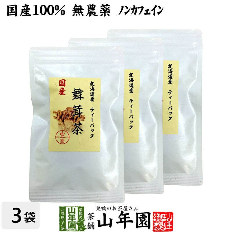 【国産100%】舞茸茶 ティーパック 無農薬 3g×10パック×3袋セット 北海道または新潟県産