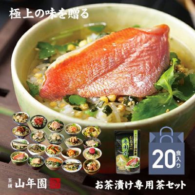 【高級 ギフト】【高級お茶漬けセット 全20食入り(お茶漬け専用茶付き)】金目鯛、炙り河豚、蛤、鮭、鰻、磯海苔、焼海老、蜆、蟹、鮎、鱈子、炙り明太子、穴子、烏賊、帆立、厚切り牛タン、金華鯖、炙り鯛、牡蠣、塩引鮭 プレゼント