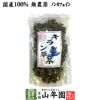 【国産100%】キラン草茶 無農薬 70g 宮崎県産