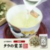 【国産100%】タラの葉茶 無農薬 100g 宮崎県産