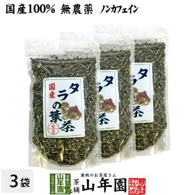 【国産100%】タラの葉茶 無農薬 100g×3袋セット 宮崎県産