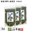 【国産100%】タラの葉茶 無農薬 100g×3袋セット 宮崎県産