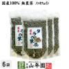 【国産100%】タラの葉茶 無農薬 100g×6袋セット 宮崎県産