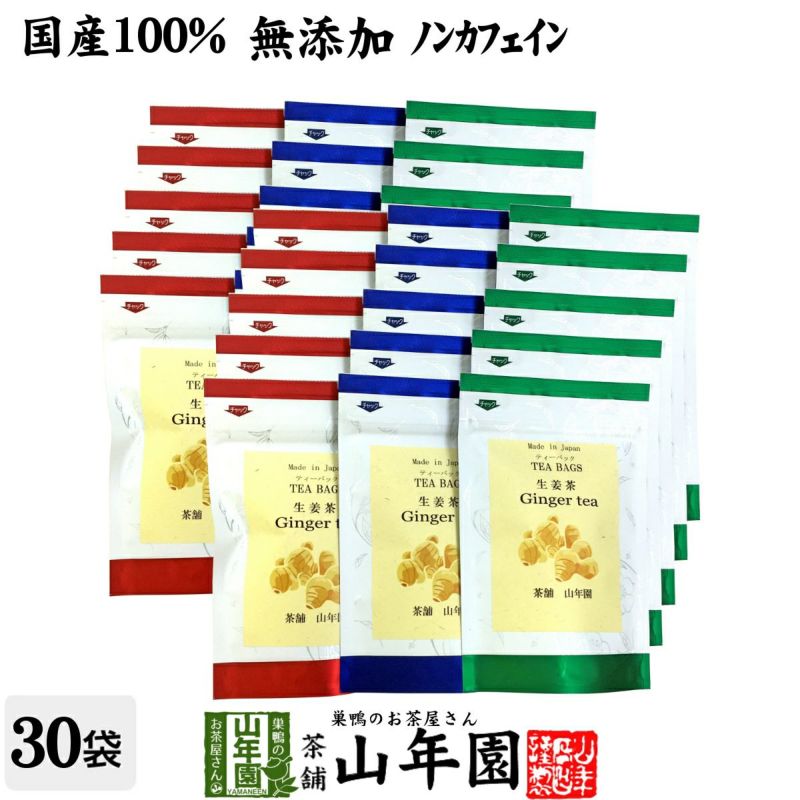 【国産100%】生姜茶 ジンジャーティー 2g×5パック×30袋セット 生姜100% 熊本県産