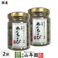 国産 アンチョビ 瓶 なたね油使用 70g(固計量50g)×2個セット 瀬戸内海産