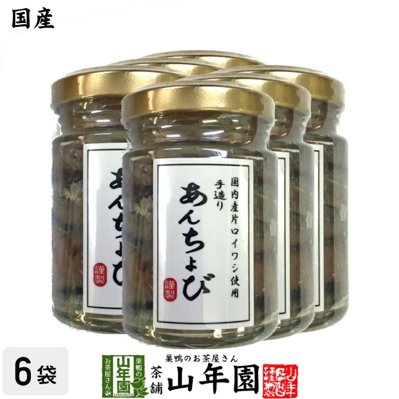 国産 アンチョビ 瓶 なたね油使用 70g(固計量50g)×6個セット 瀬戸内海産