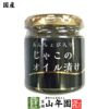 国産 ちりめんじゃこのオイル漬け アンチョビ入り 瓶 80g