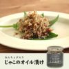 国産 ちりめんじゃこのオイル漬け アンチョビ入り 瓶 80g