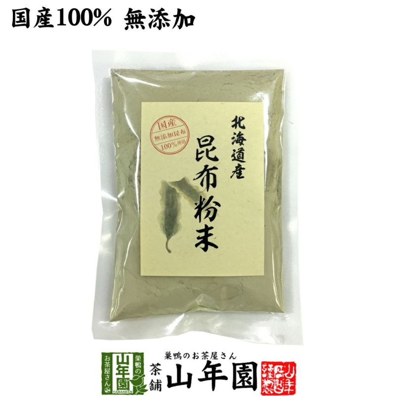 国産100% 昆布粉末 100g 北海道産 無添加 ノンカフェイン | 巣鴨の