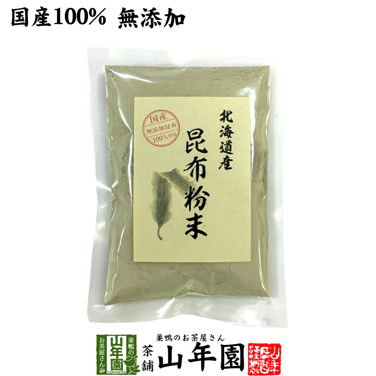 国産100% 昆布粉末 100g 北海道産 無添加 ノンカフェイン