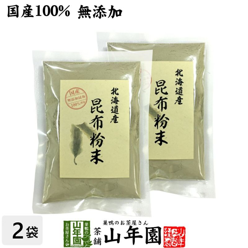 国産100% 昆布粉末 100g×2袋セット 北海道産 無添加 ノンカフェイン