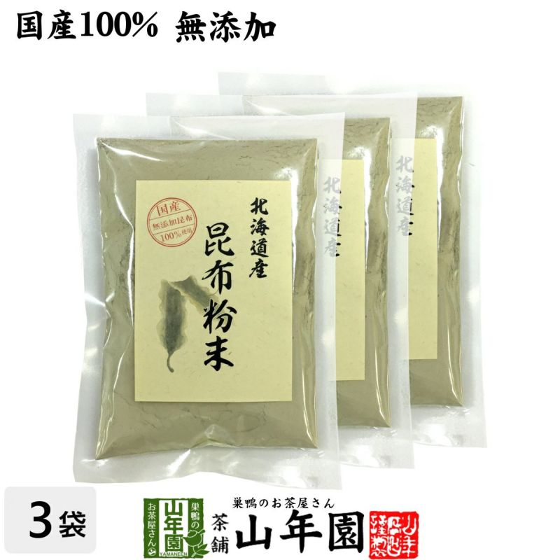 国産100% 昆布粉末 100g×3袋セット 北海道産 無添加 ノンカフェイン