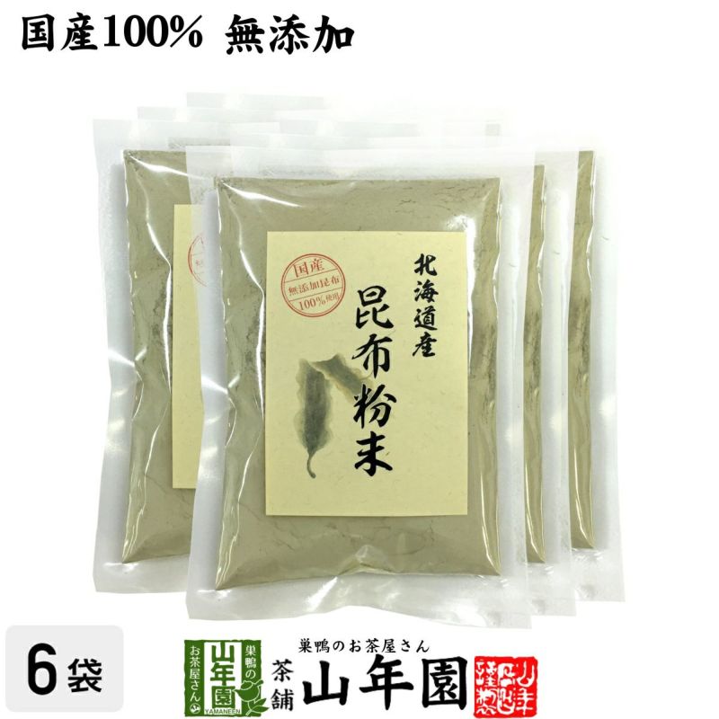 国産100% 昆布粉末 100g×6袋セット 北海道産 無添加 ノンカフェイン