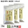 国産 無農薬 100% ヤーコン粉末 50g×3袋セット 青森県産 ノンカフェイン