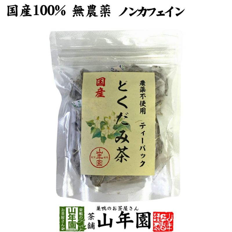 国産100% どくだみ茶 ティーパック 無農薬 1.5g×20パック ノンカフェイン 宮崎県産