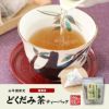 国産100% どくだみ茶 ティーパック 無農薬 1.5g×20パック ノンカフェイン 宮崎県産