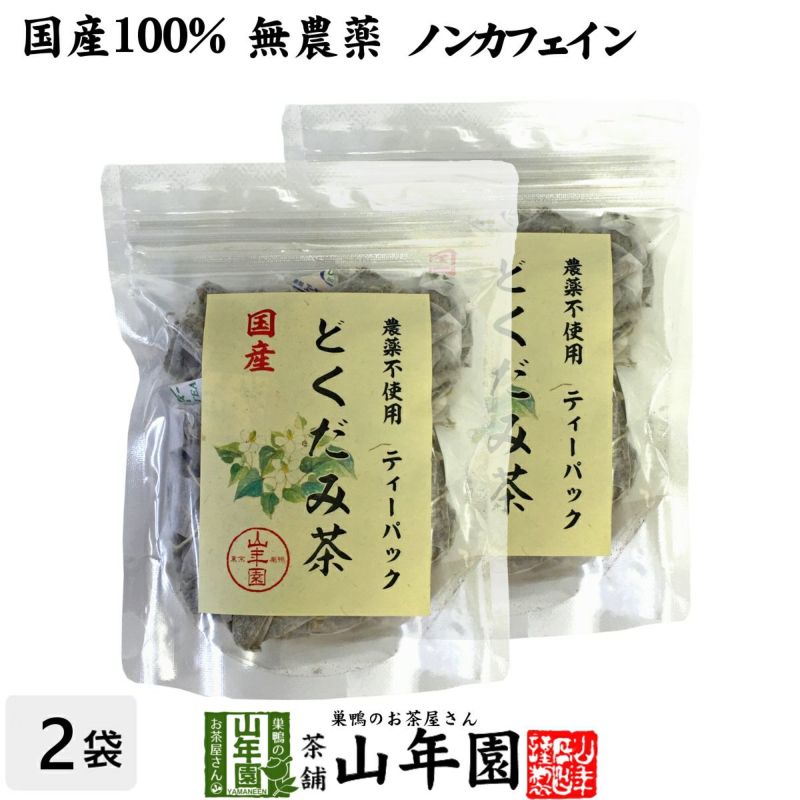 国産100% どくだみ茶 ティーパック 無農薬 1.5g×20パック×2袋セット