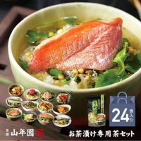 【高級 ギフト】【高級お茶漬けセット 24食入り(お茶漬け専用茶付き)】金目鯛、炙り河豚、蛤、鮭、鰻、磯海苔、焼海老、蜆、蟹、鮎、鱈子、炙り明太子 プレゼント