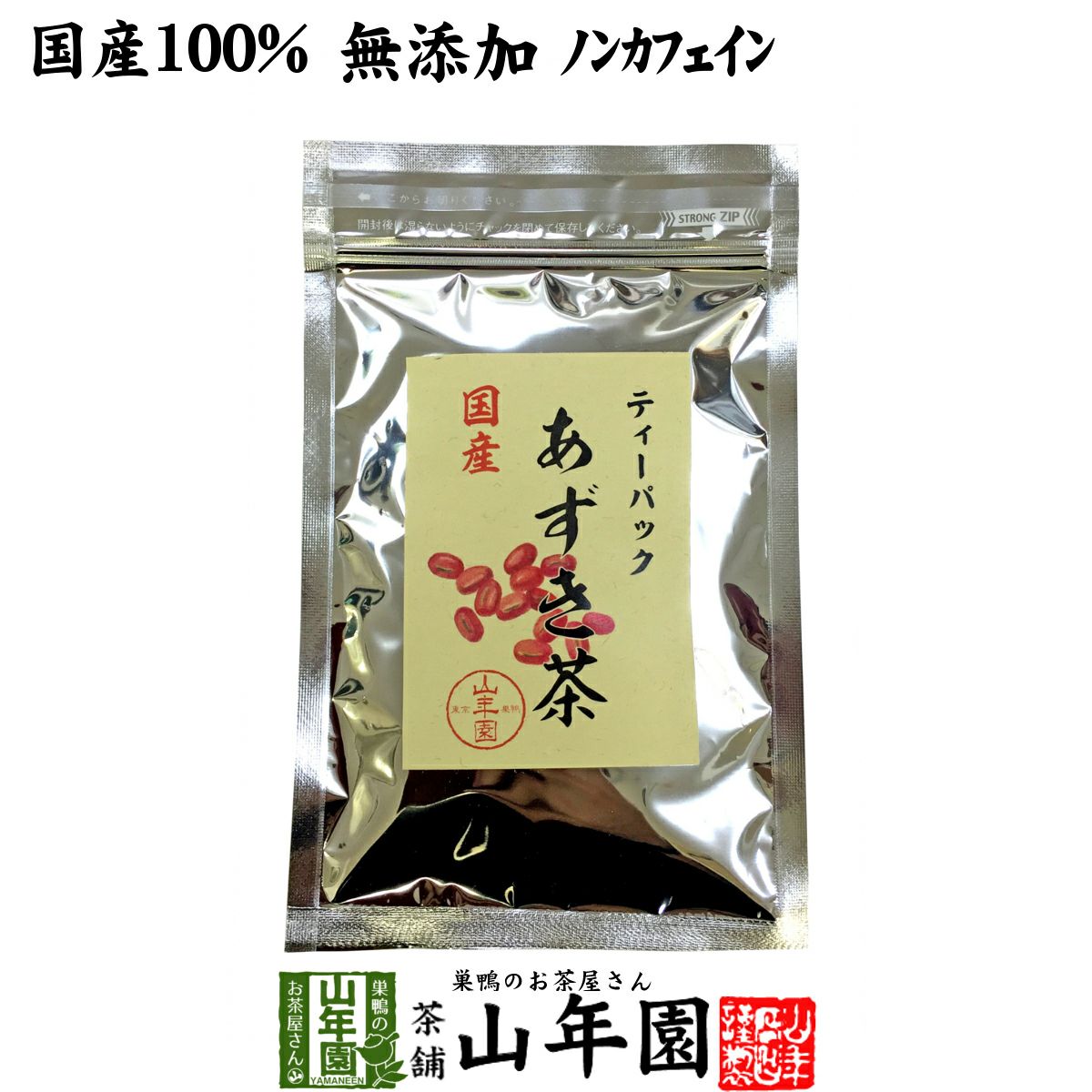 国産100%】あずき茶 ティーパック 無添加 5g×12パック ノンカフェイン