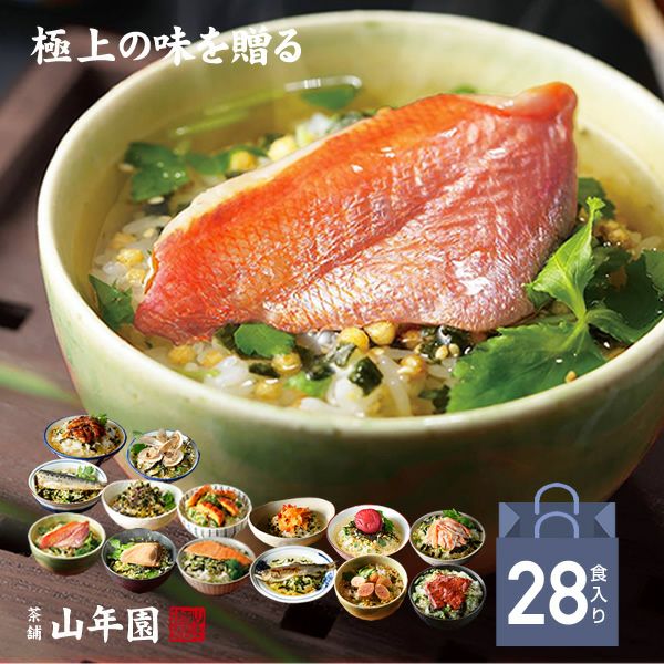 【高級 ギフト】【高級お茶漬けセット】(14種類×2袋セット)金目鯛、炙り河豚、蛤、鮭、鰻、磯海苔、焼海老、蜆、蟹、鮎、鱈子、炙り明太子、穴子、烏賊 プレゼント