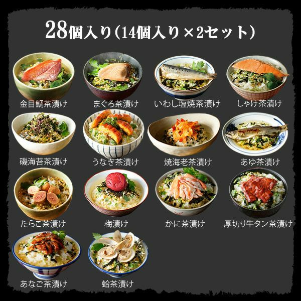 【高級 ギフト】【高級お茶漬けセット】(14種類×2袋セット)金目鯛、炙り河豚、蛤、鮭、鰻、磯海苔、焼海老、蜆、蟹、鮎、鱈子、炙り明太子、穴子、烏賊 プレゼント