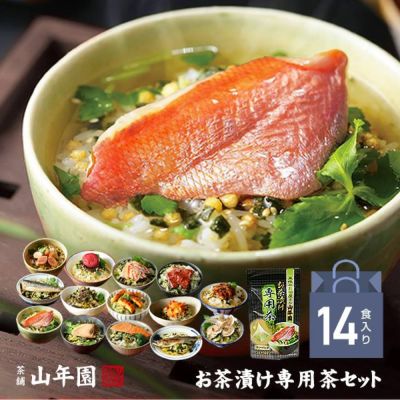 【高級 ギフト】【高級お茶漬けセット 14食入り(お茶漬け専用茶付き)】金目鯛、炙り河豚、蛤、鮭、鰻、磯海苔、焼海老、蜆、蟹、鮎、鱈子、炙り明太子、穴子、烏賊 プレゼント